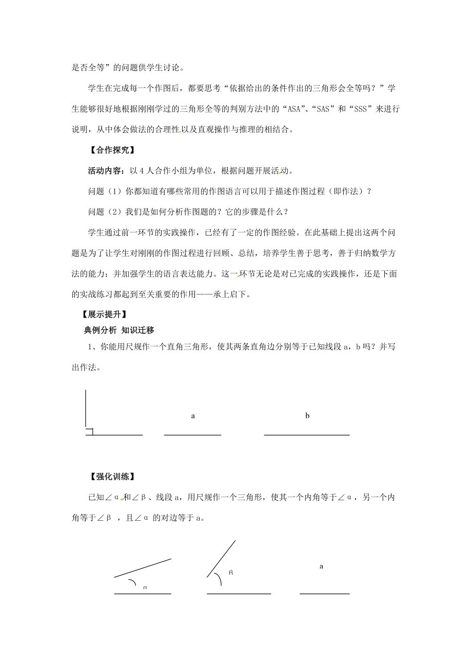 七年级数学下册 4.4 用尺规作三角形教学设计 （新版）北师大版-（新版）北师大版初中七年级下册数学教案.doc_第3页