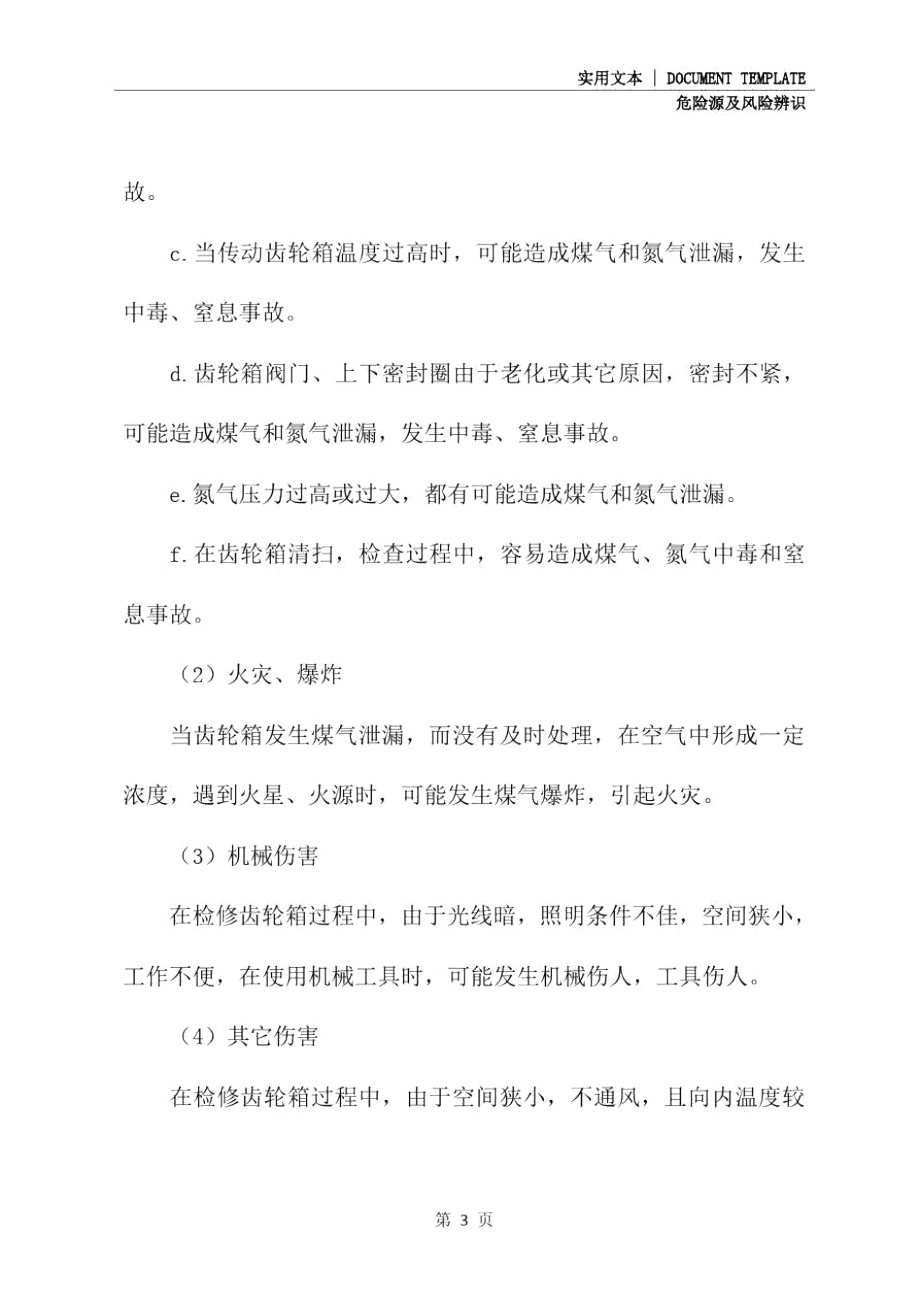 溜槽传动齿轮箱危险分析(最新版).doc_第3页