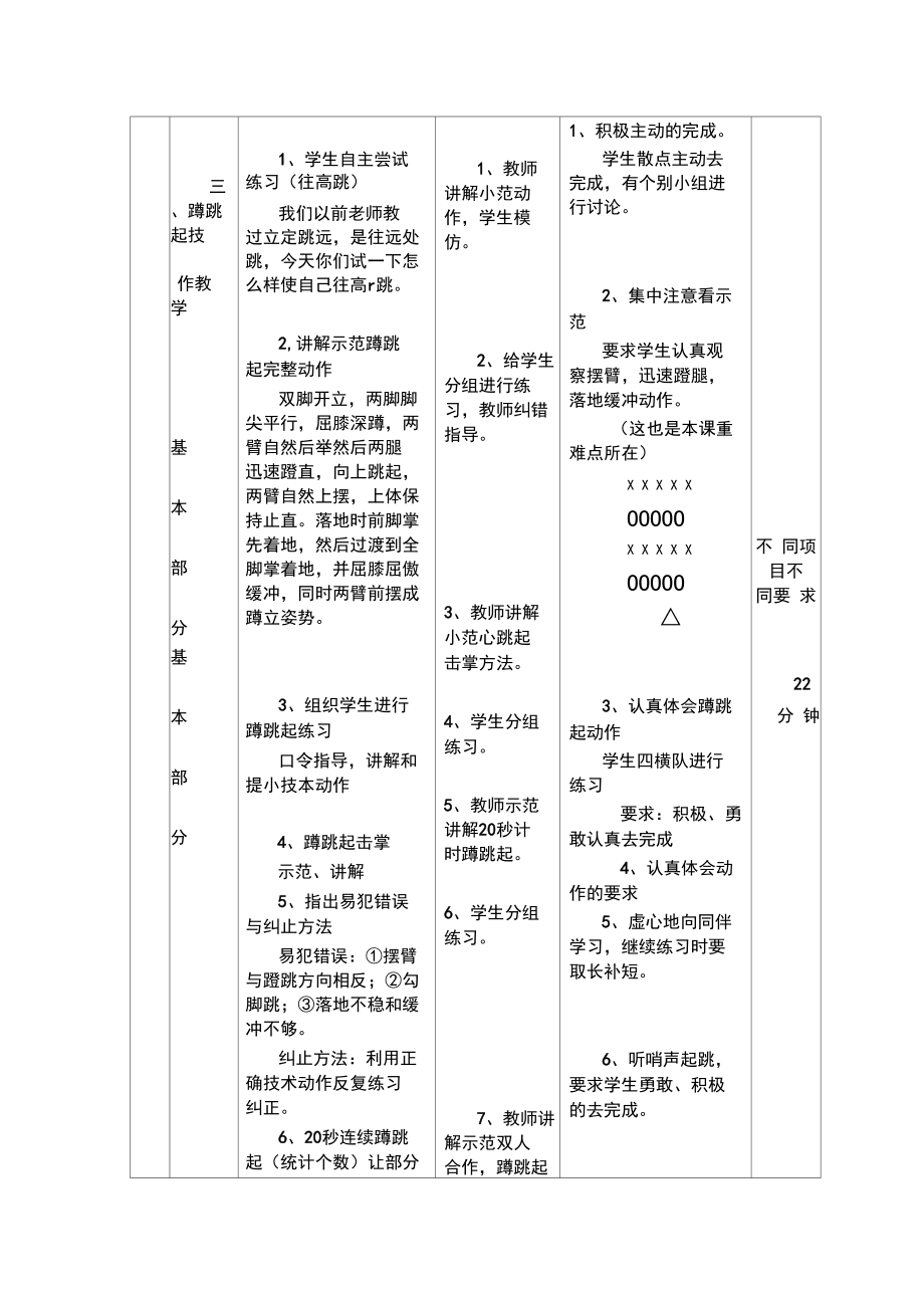 四年级体育教案-蹲跳起全国通用.docx_第3页