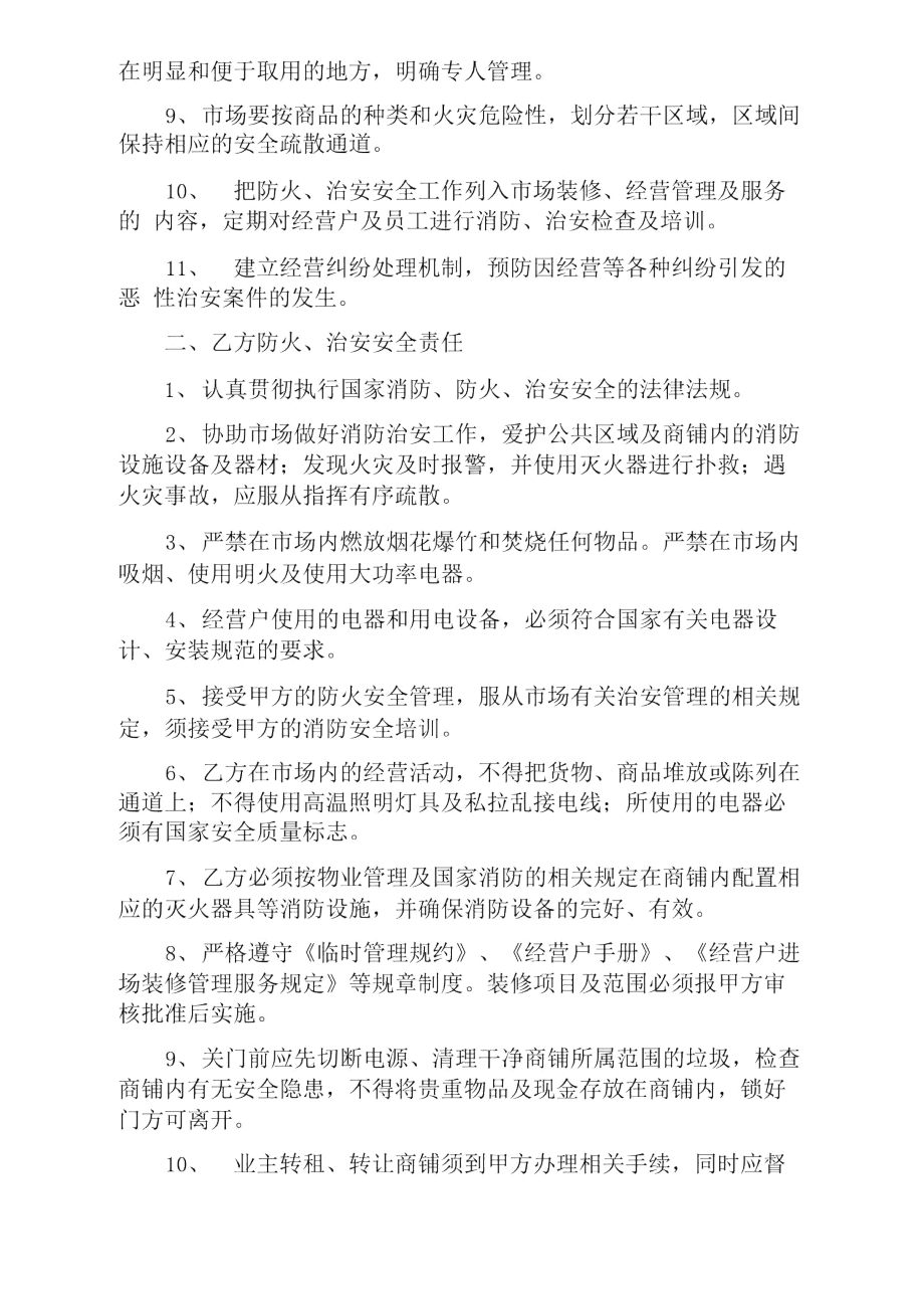 社会治安与消防安全目标管理责任书.doc_第2页