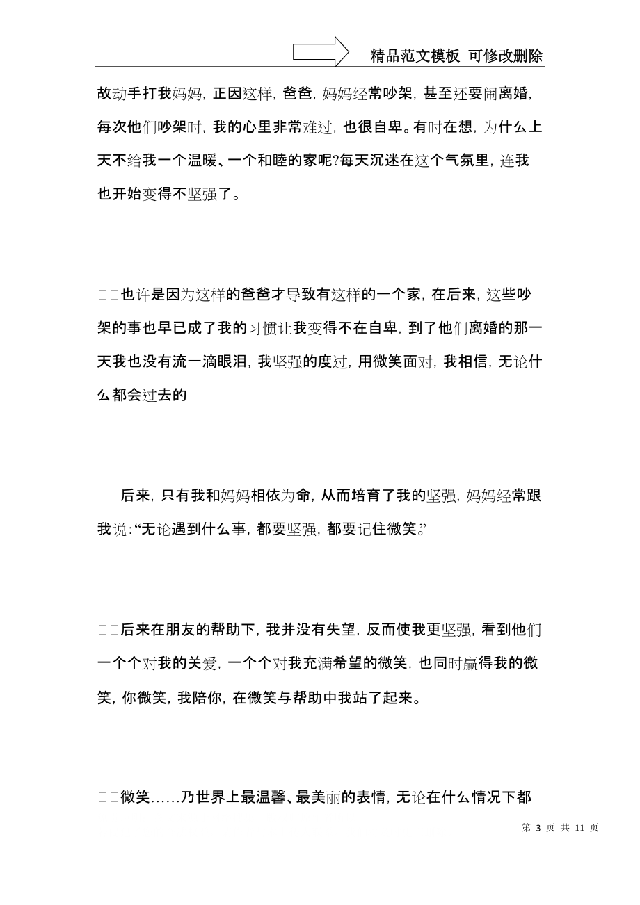 以微笑为题做一个演讲稿.docx_第3页