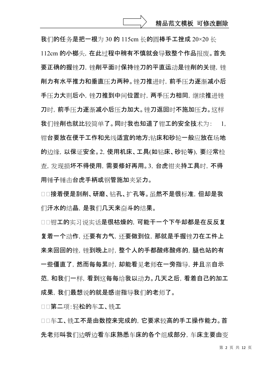 金工实习心得体会3篇.docx_第2页