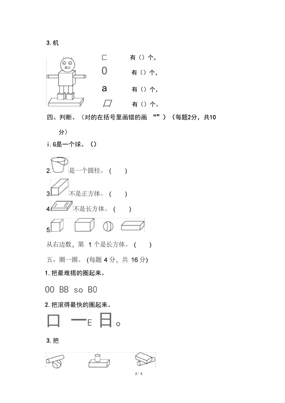 小学一年级上册第四单元过关检测卷.docx_第2页