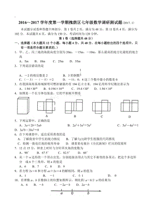 济南市槐荫区2017年1月北师大七年级上数学期末试题含答案.docx