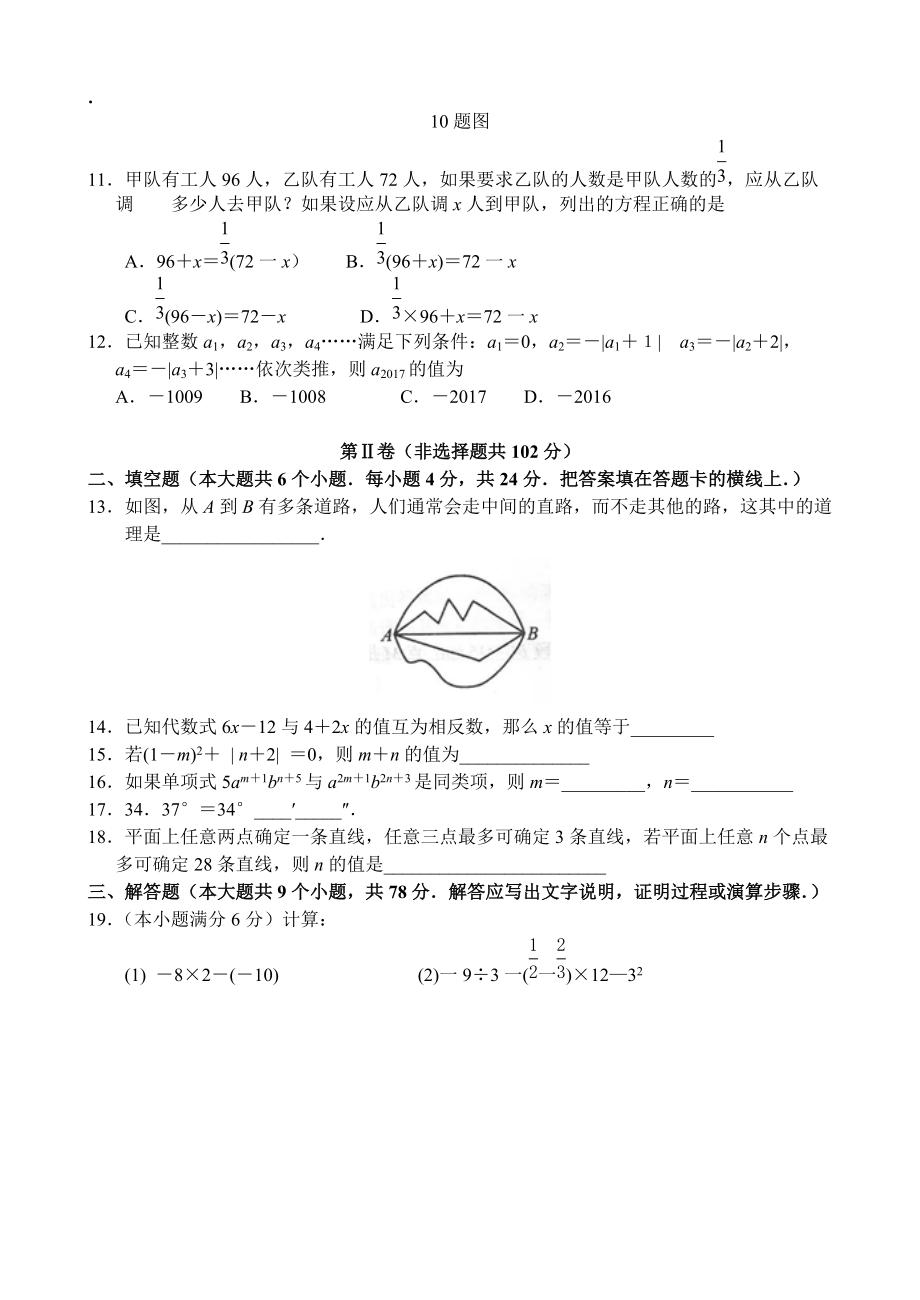 济南市槐荫区2017年1月北师大七年级上数学期末试题含答案.docx_第2页