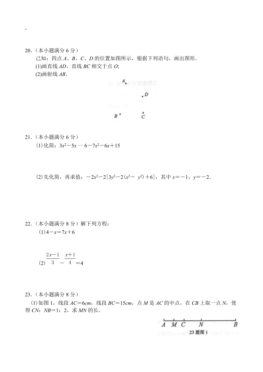 济南市槐荫区2017年1月北师大七年级上数学期末试题含答案.docx_第3页