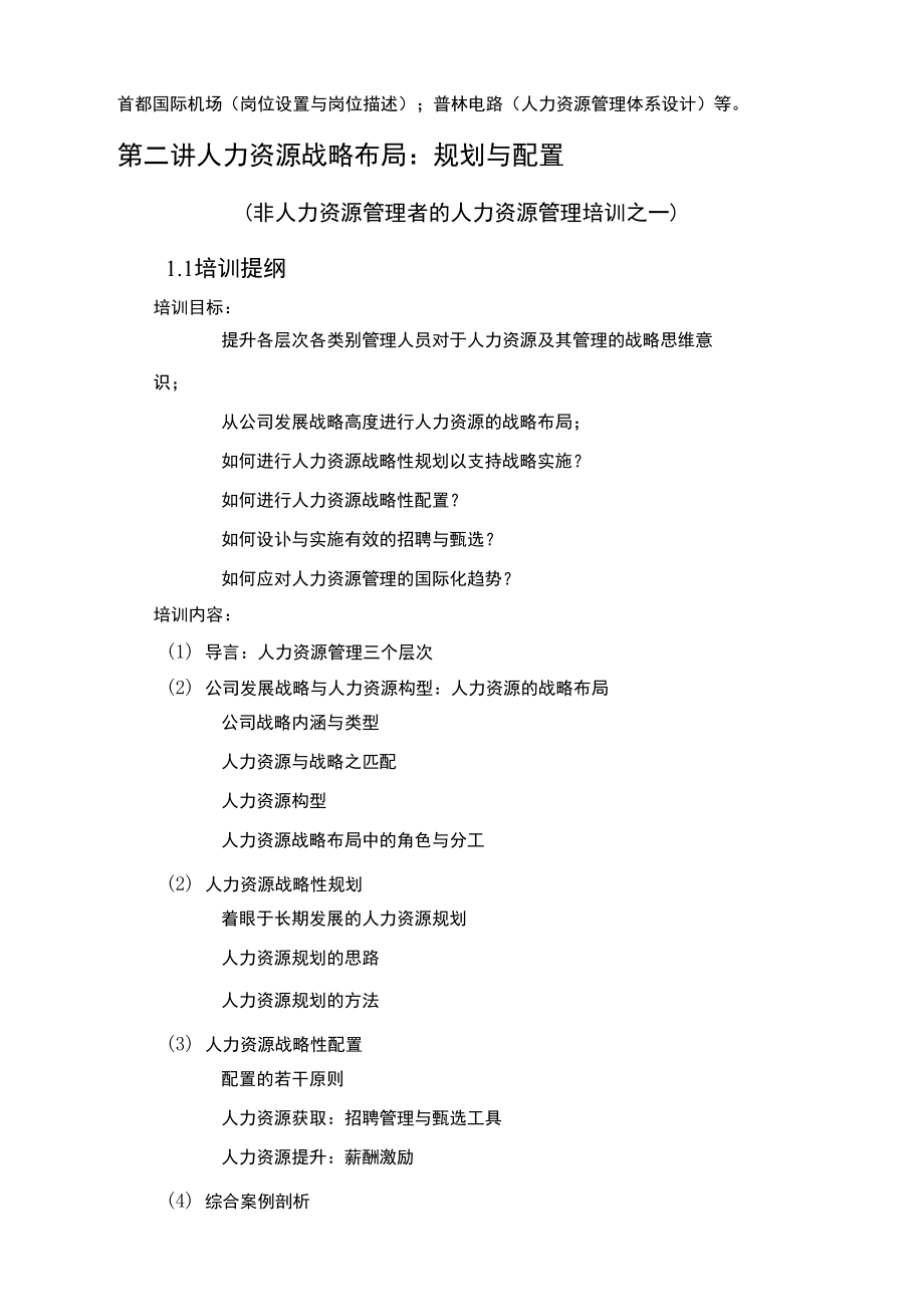 南开大学人力资源管理文章.doc_第2页