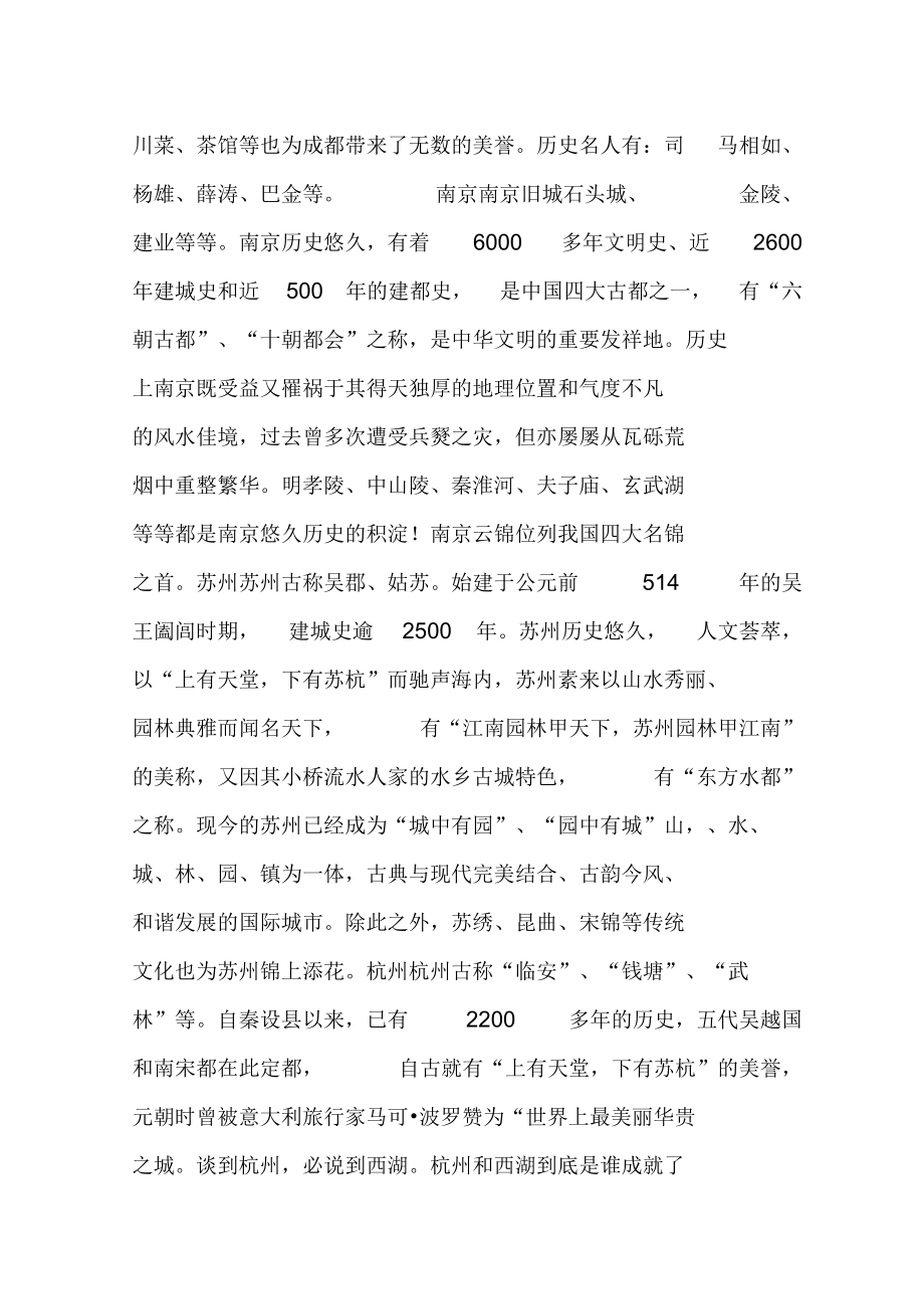 十座城,遇见最中国的美.doc_第3页