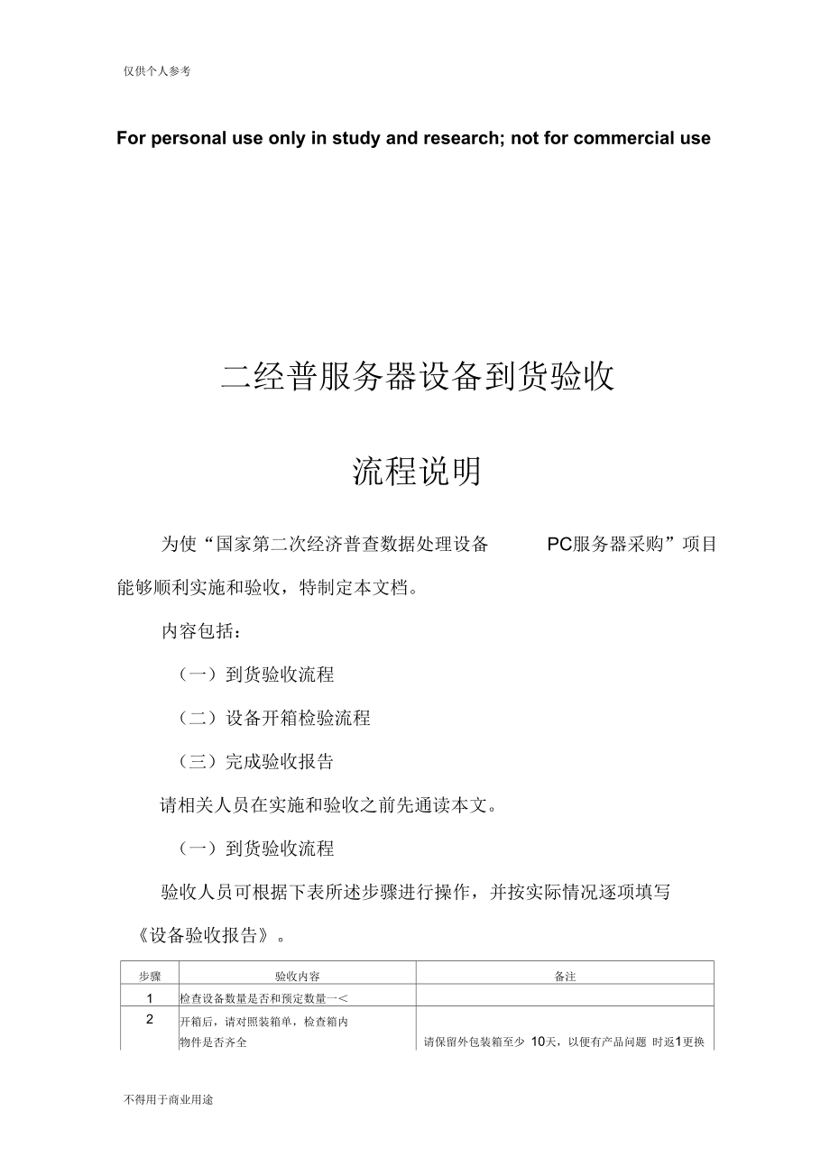 服务器设备到货验收.docx_第1页