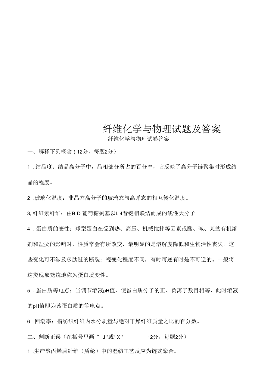 纤维化学与物理试题及答案.docx_第1页