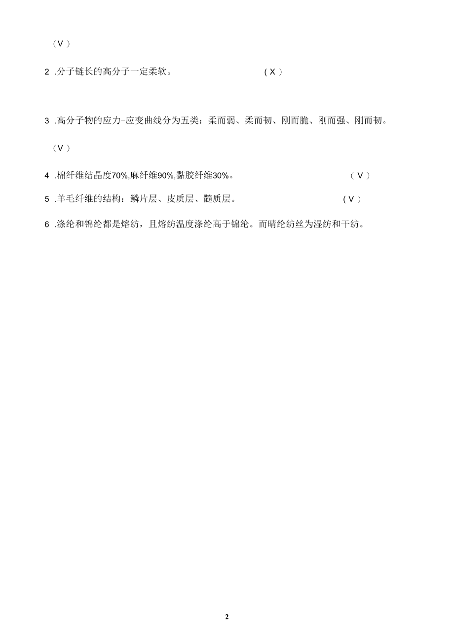 纤维化学与物理试题及答案.docx_第2页