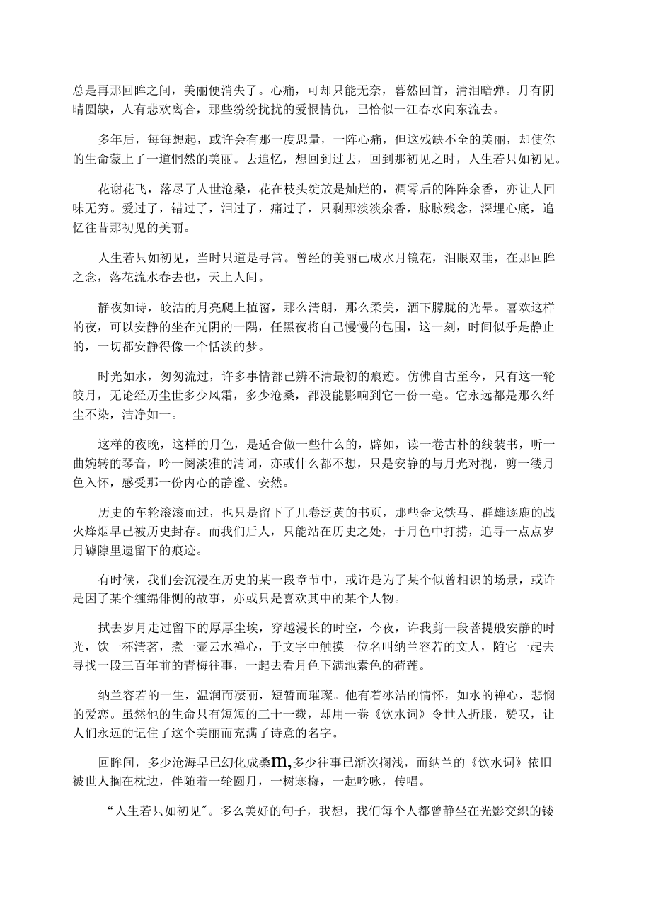 人生若只如初见的文章.docx_第2页