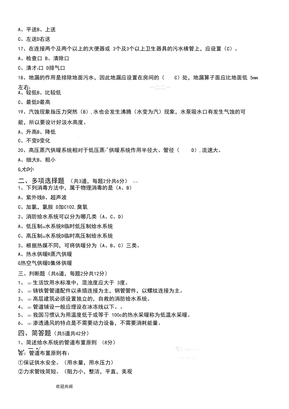 建筑工程设备答案(3).docx_第3页