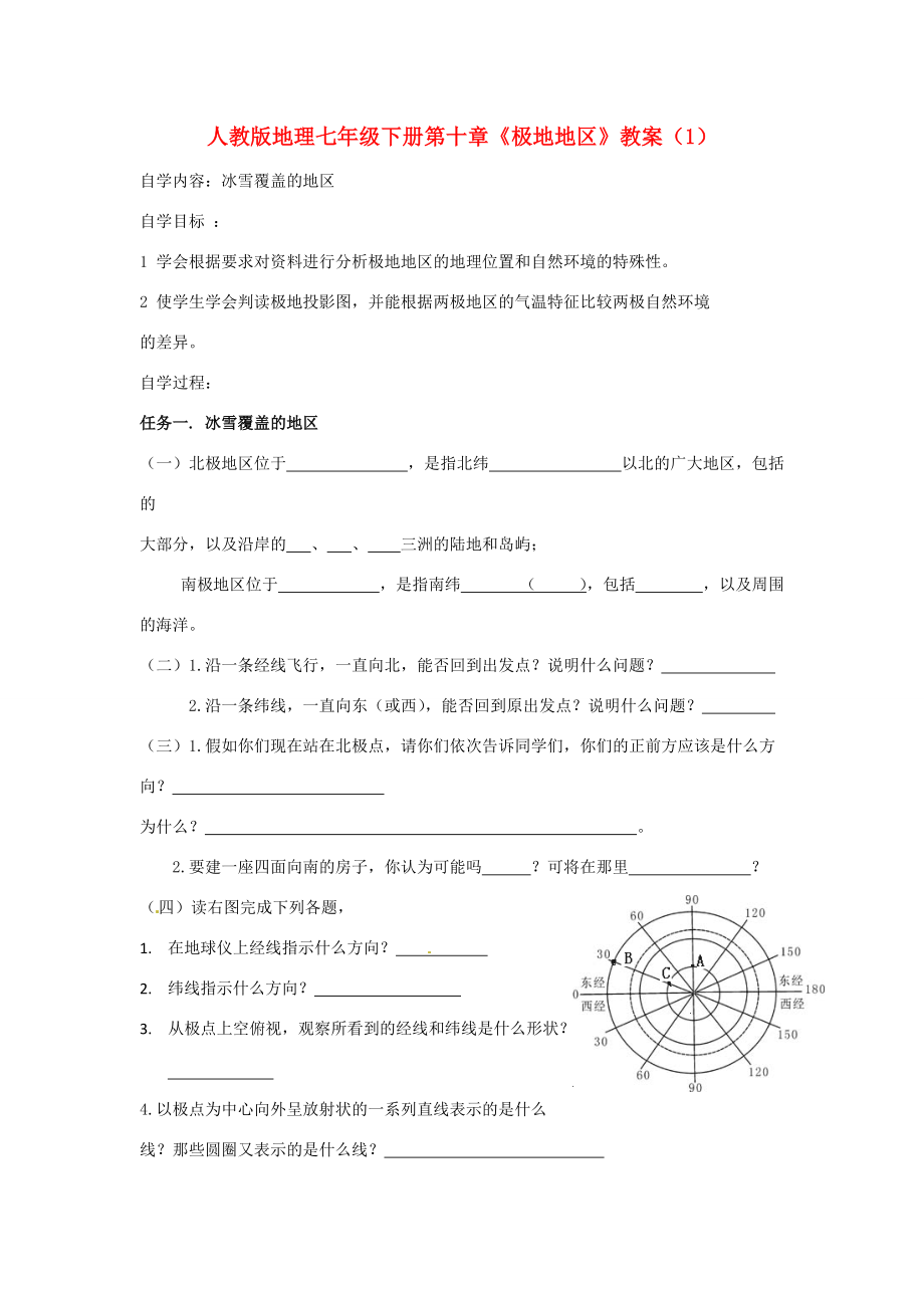 七年级地理下册 第十章《极地地区》教案（1） 人教新课标版.doc_第1页