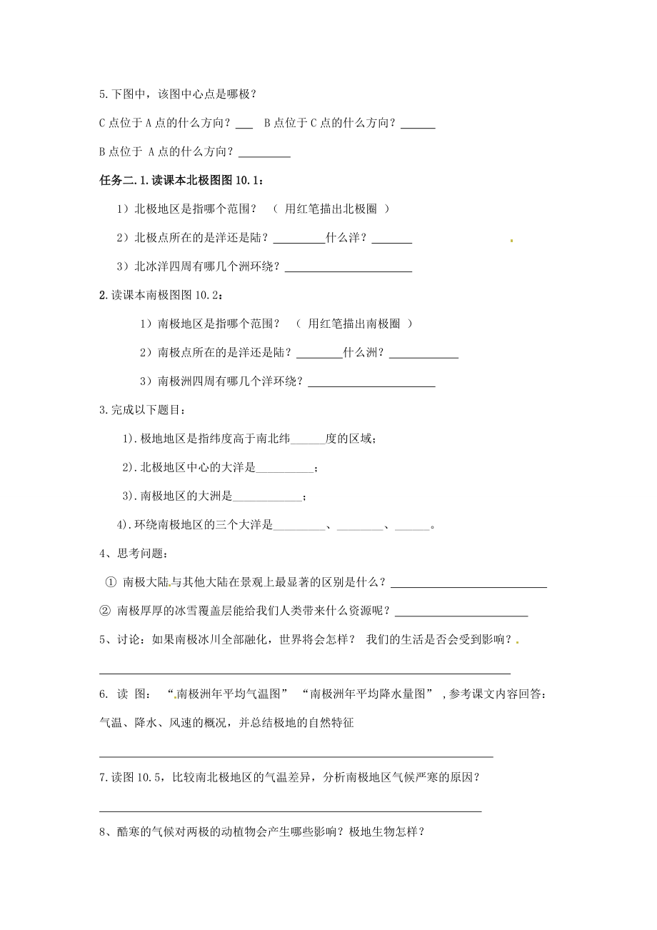 七年级地理下册 第十章《极地地区》教案（1） 人教新课标版.doc_第2页