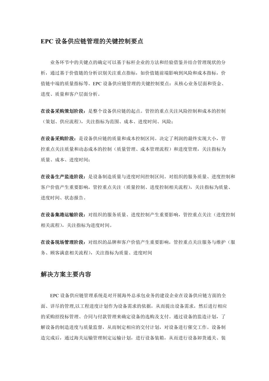 国际工程EPC设备供应链管理解决方案.docx_第2页