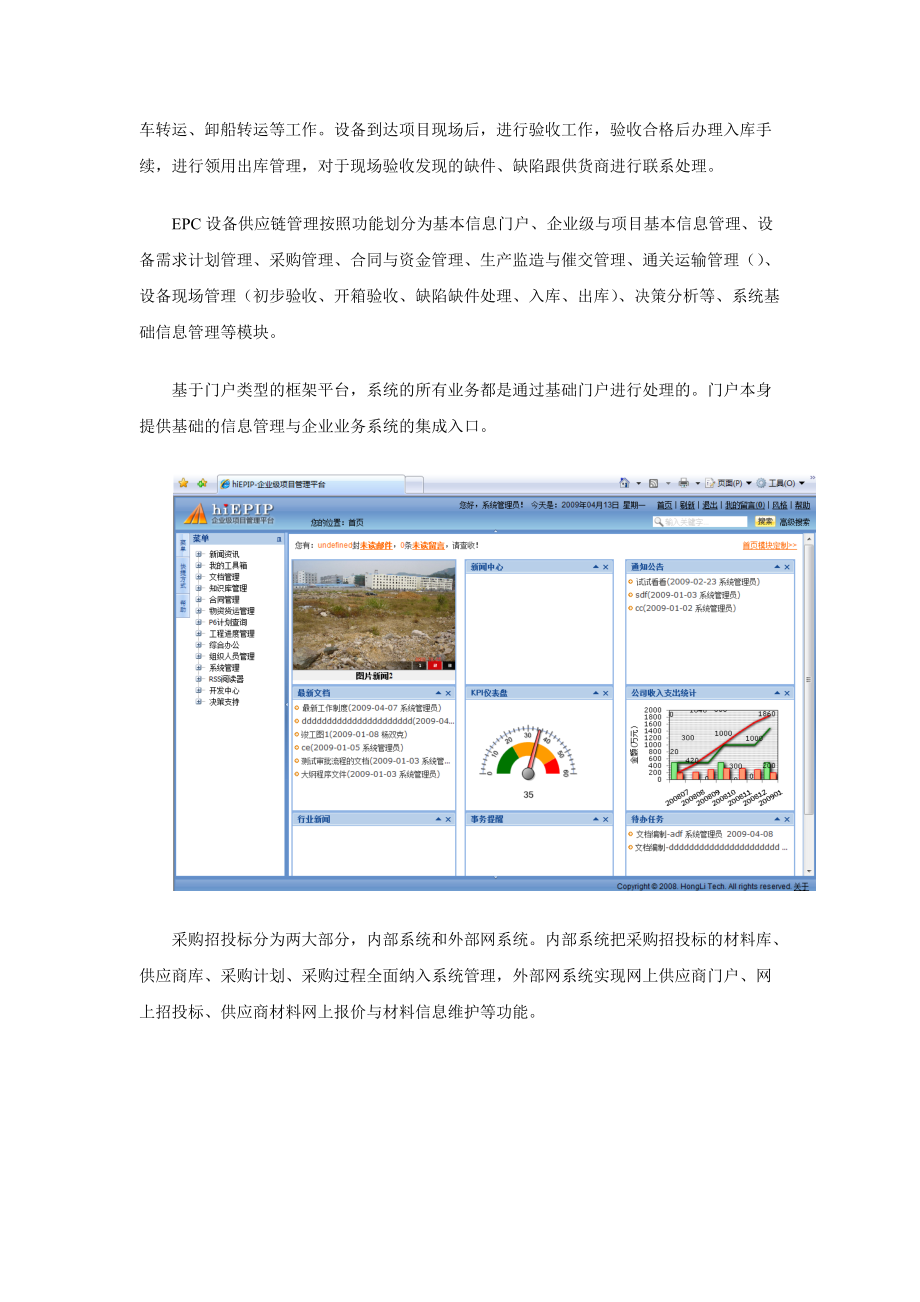 国际工程EPC设备供应链管理解决方案.docx_第3页