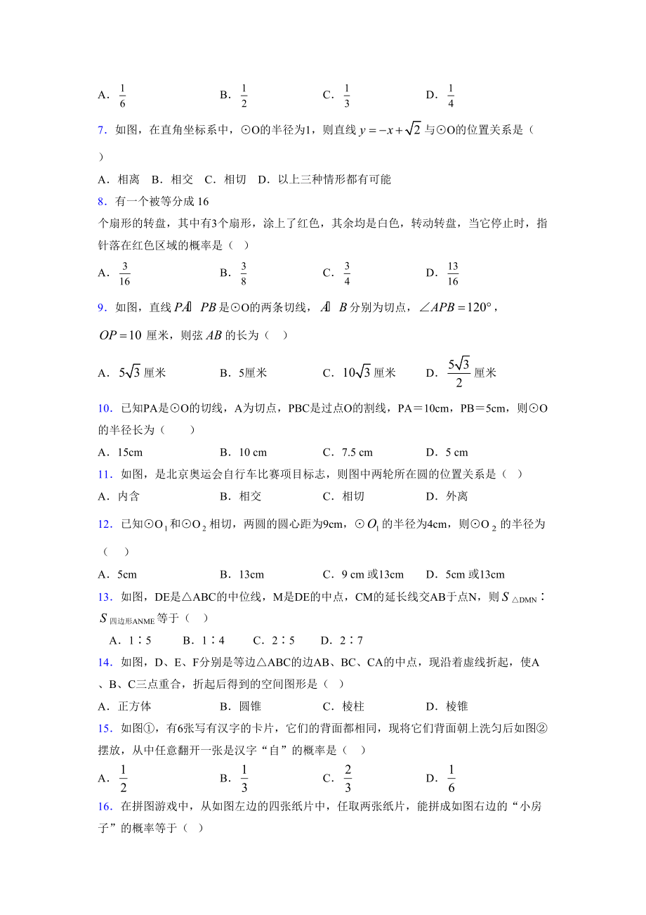 2021-2022学年度九年级数学下册模拟测试卷 (16969).docx_第2页