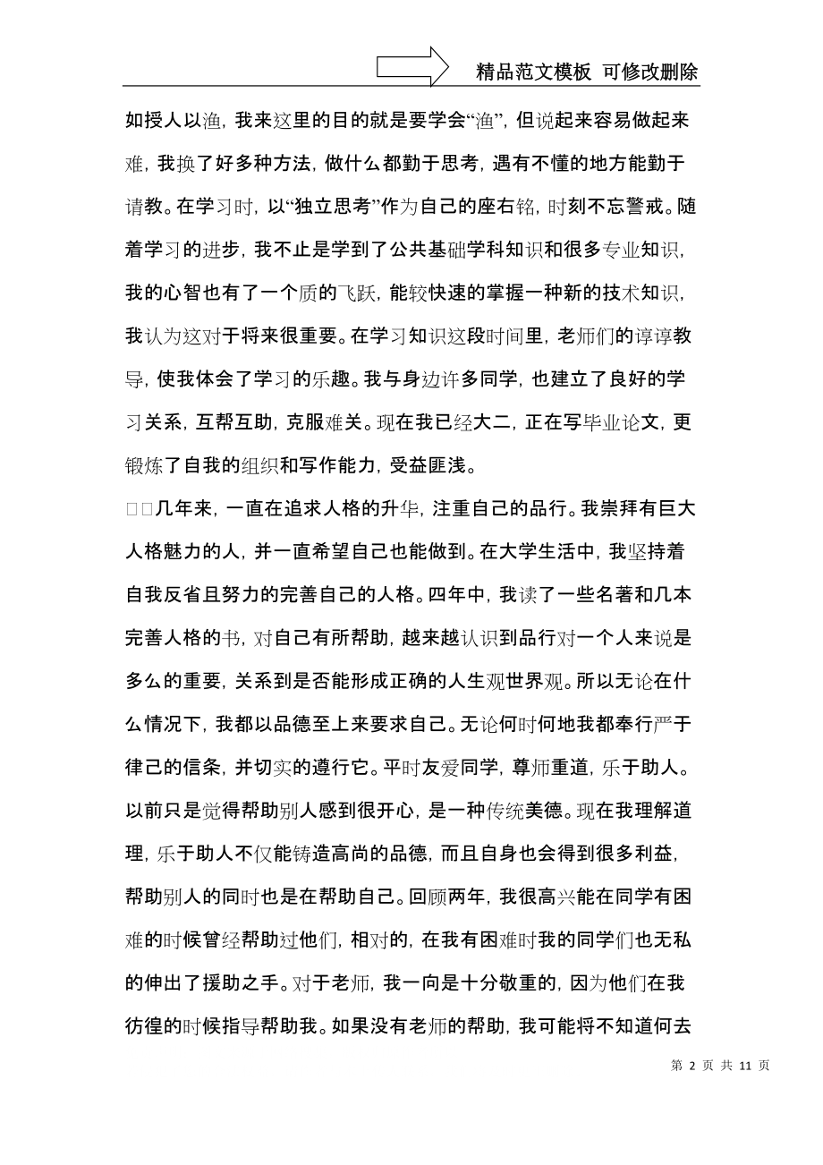 有关电大毕业生自我鉴定锦集五篇.docx_第2页