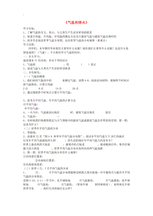 河南省濮阳七年级地理上册4.2气温和降水导学案湘教版.docx