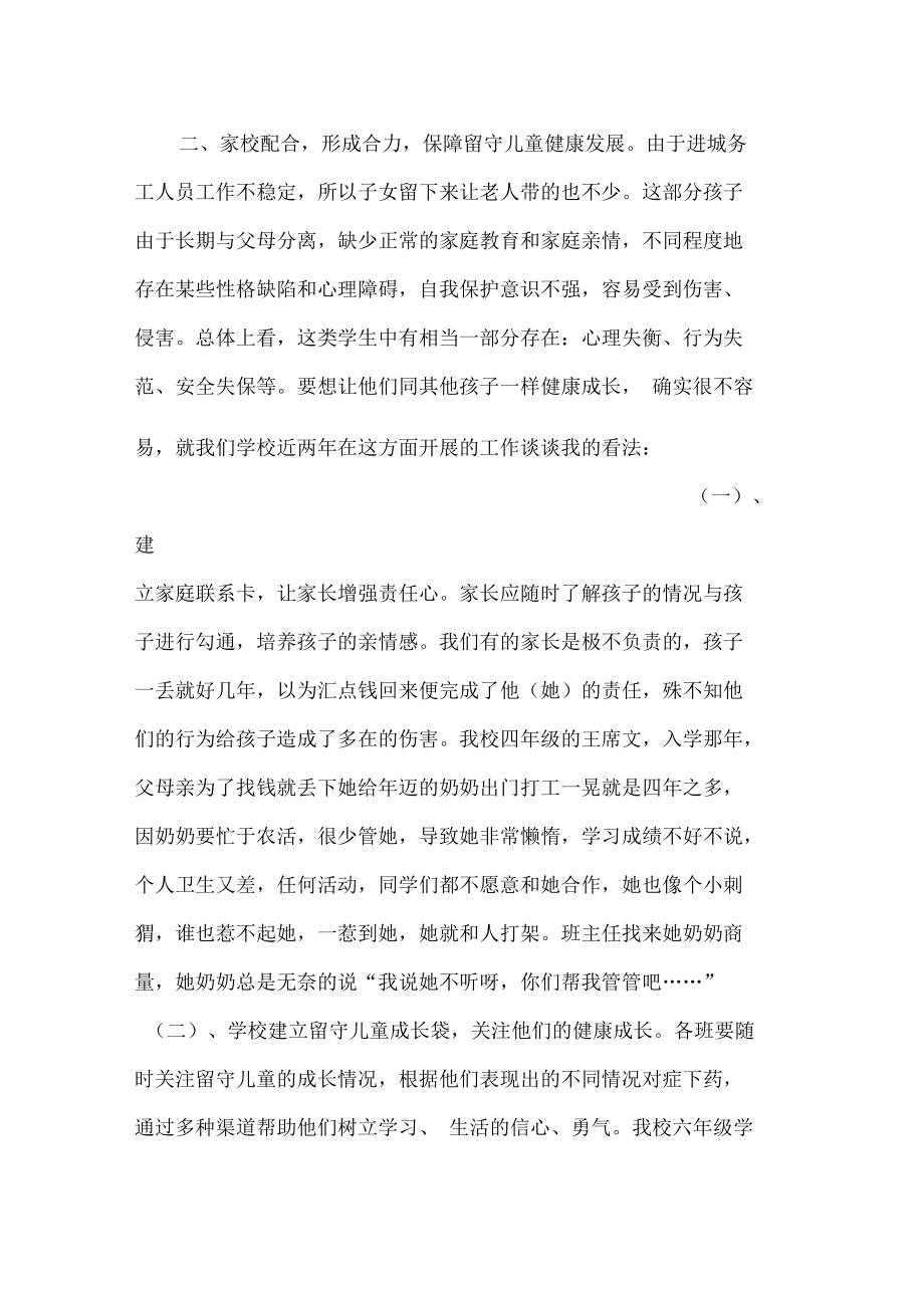 如何解决进城务工人员子女入学和农村留守儿童问题.docx_第2页