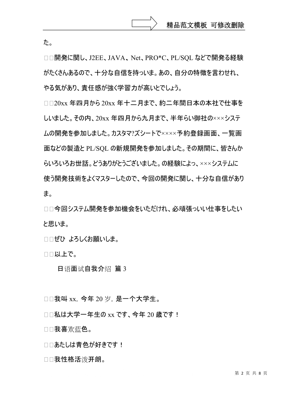 有关日语面试自我介绍范文集合8篇.docx_第2页