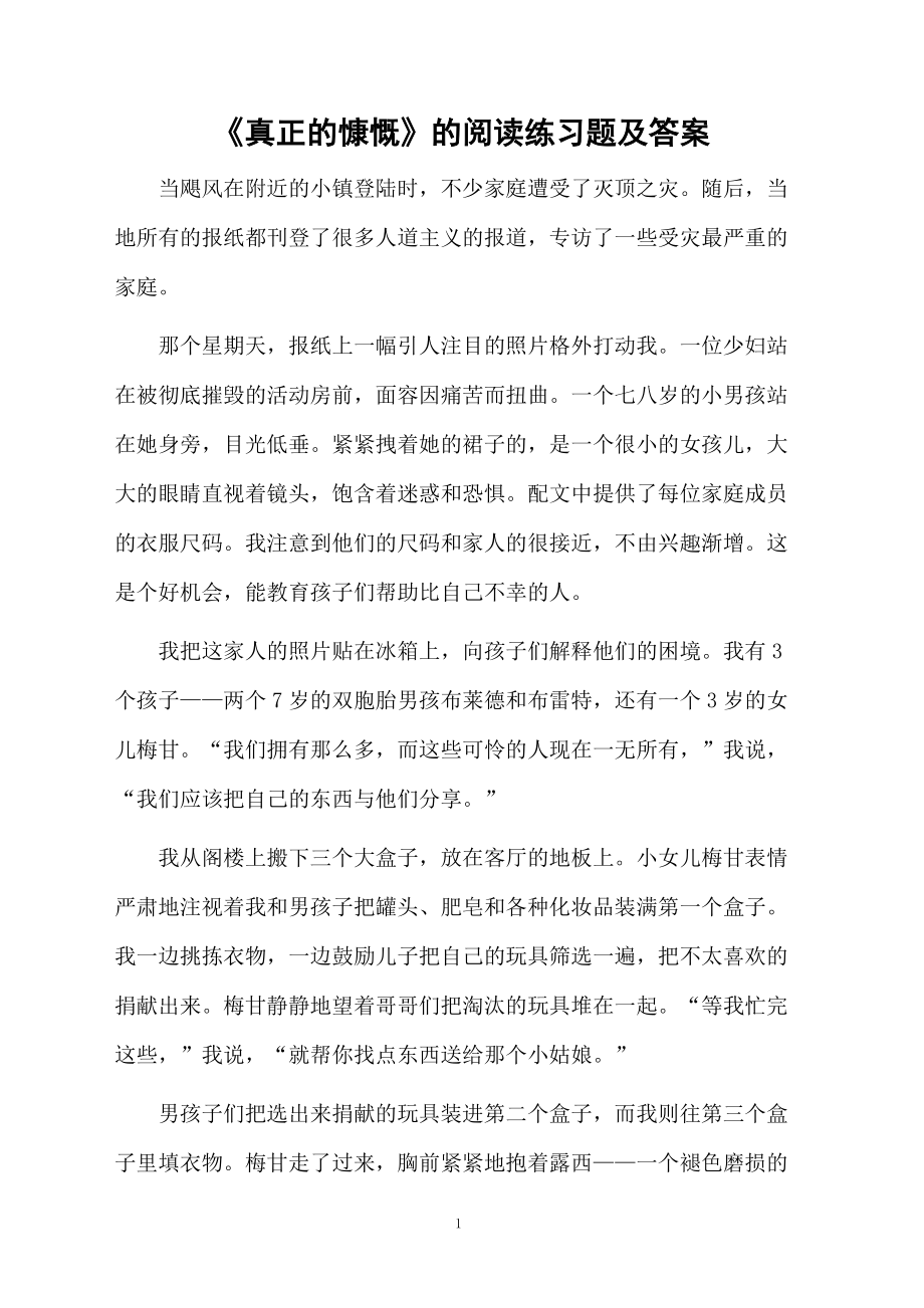 《真正的慷慨》的阅读练习题及答案.docx_第1页