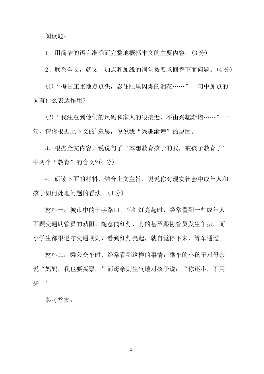 《真正的慷慨》的阅读练习题及答案.docx_第3页