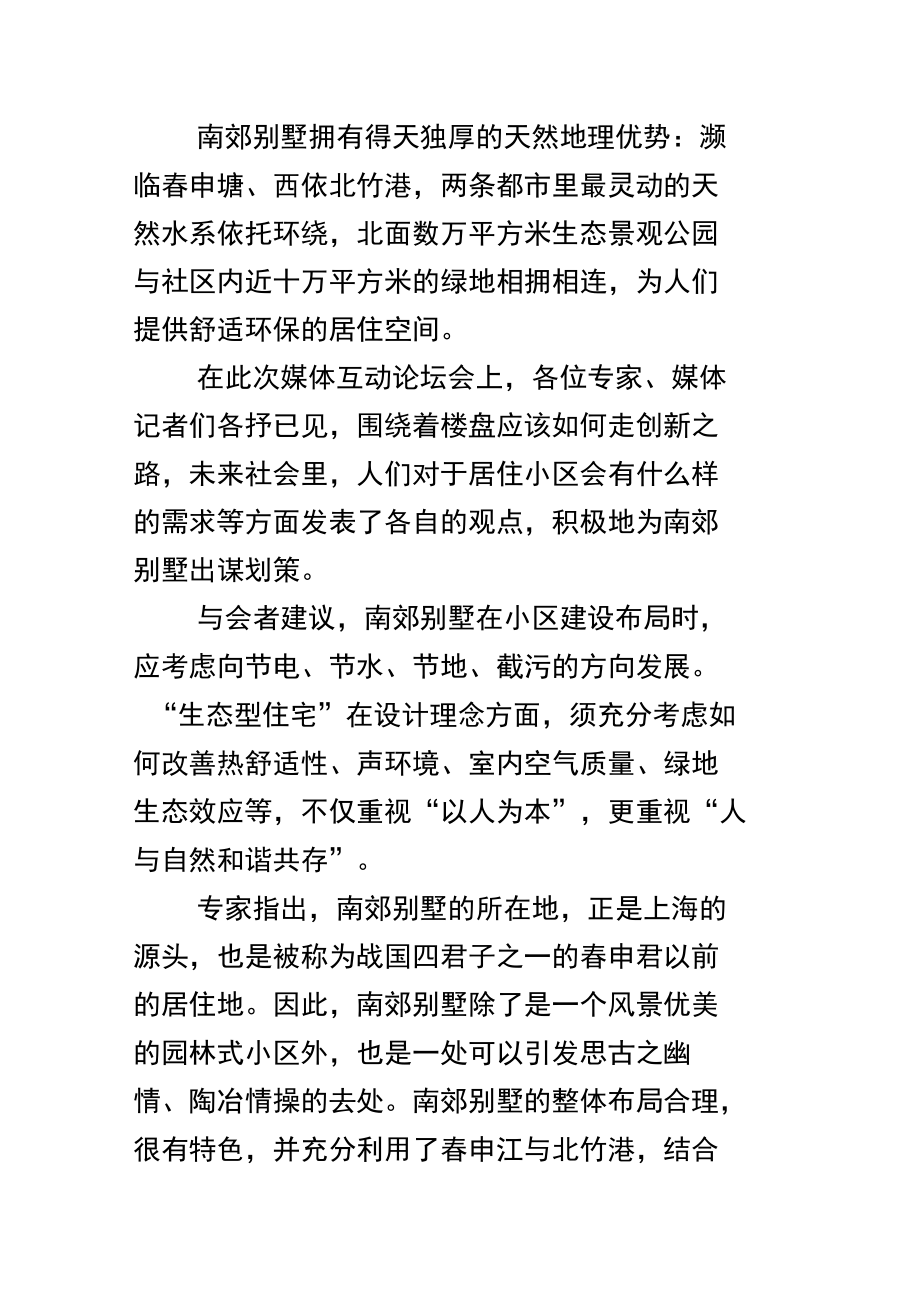 南郊别墅：举办媒体互动论坛.doc_第2页