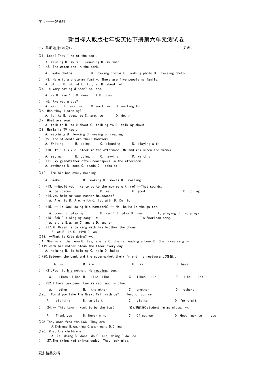 新目标人教版七年级英语下册第六单元测试卷测试卷电子教案.docx_第1页