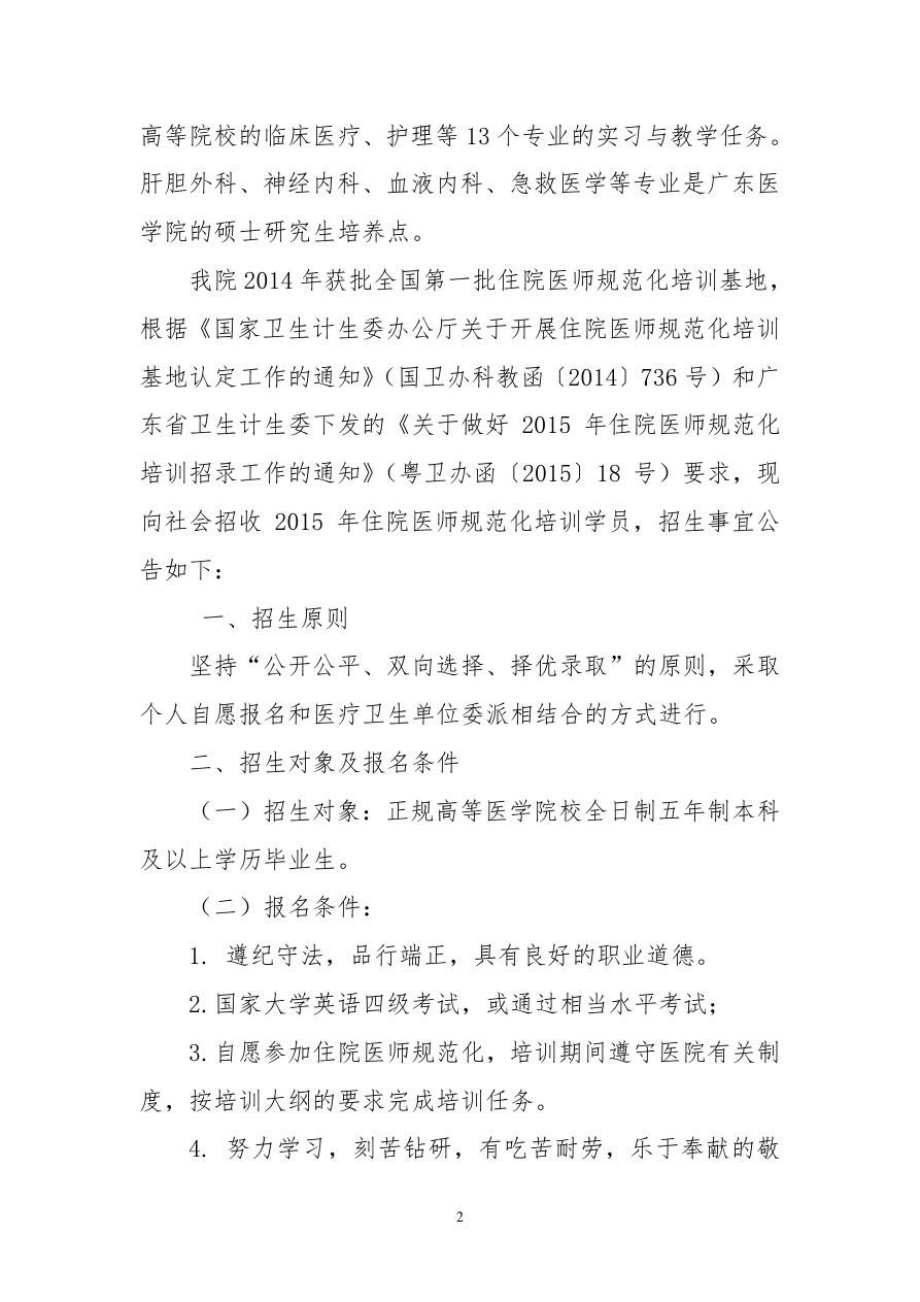 湛江中心人民医院.doc_第2页