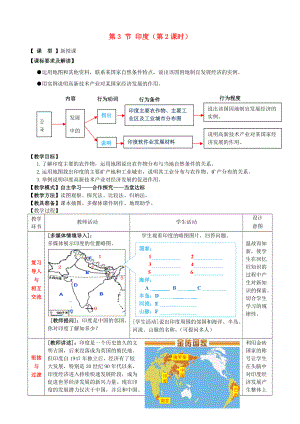 七年级地理下册 第八章 第三节 印度（第2课时）教学案（无答案）（新版）商务星球版.doc