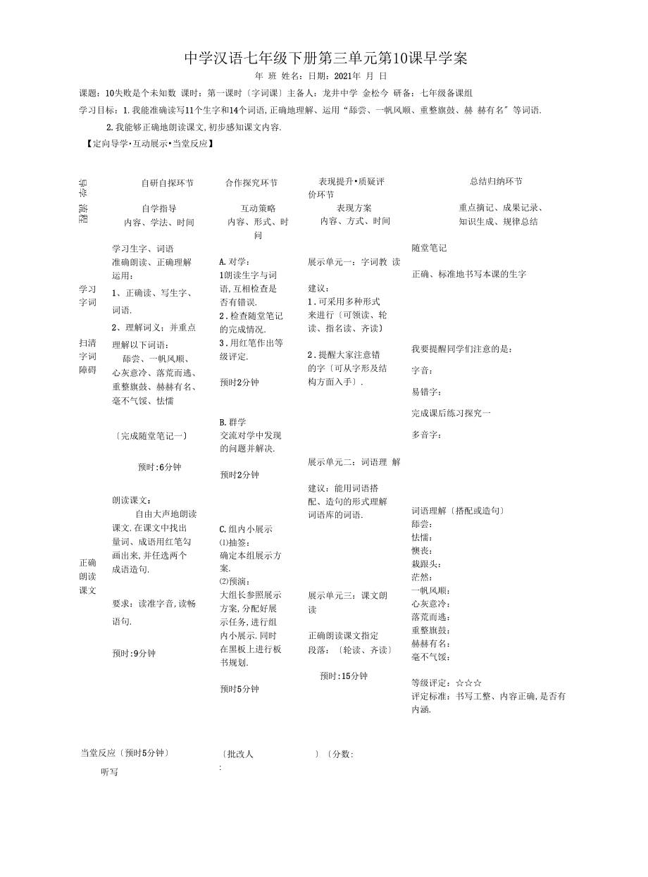 2019精品教育10失败是个未知数.docx_第1页