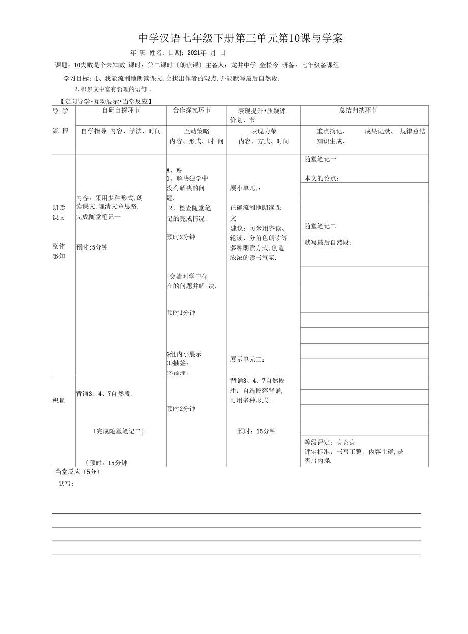 2019精品教育10失败是个未知数.docx_第3页