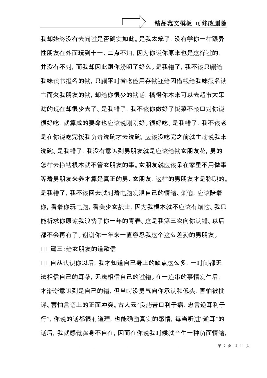 女朋友道歉信模板汇编七篇.docx_第2页