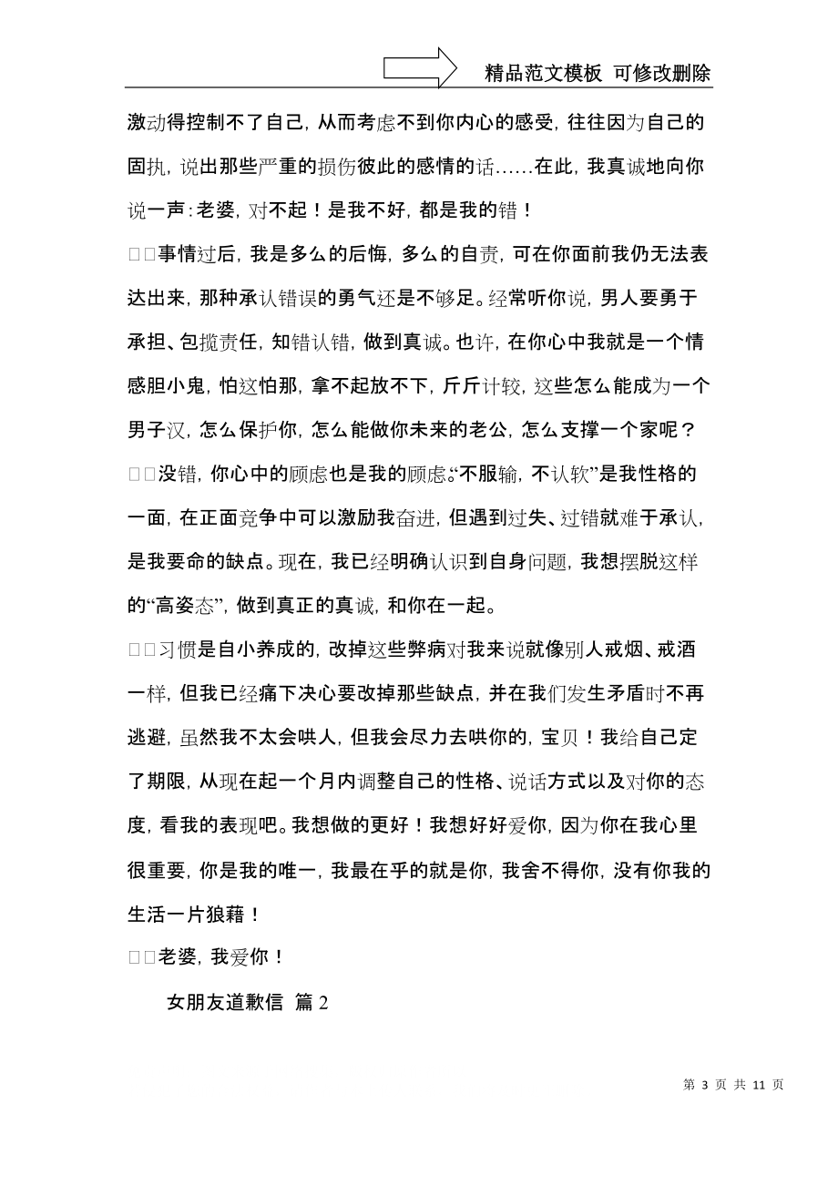 女朋友道歉信模板汇编七篇.docx_第3页