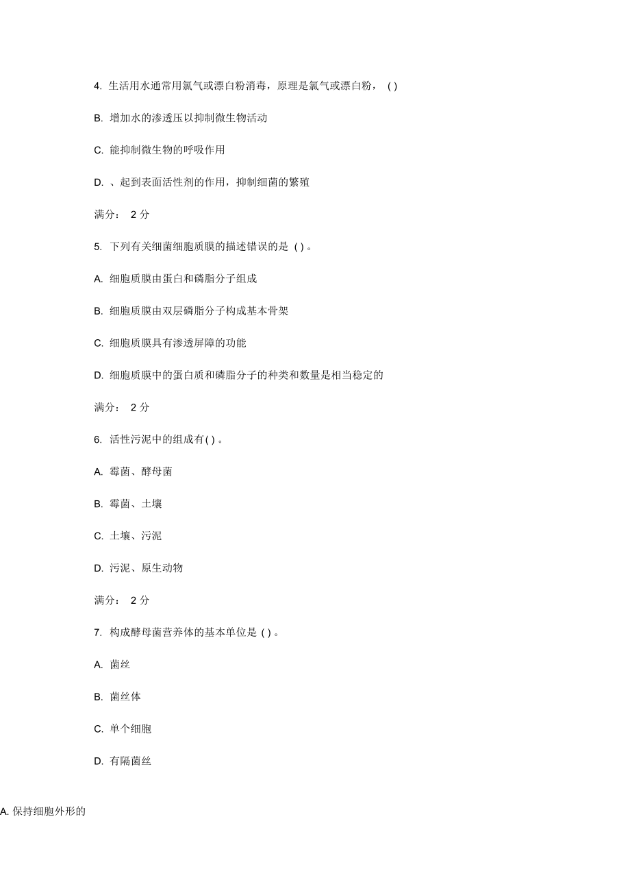 西交5月清考环境微生物学作业考核试题标准答案资料.docx_第2页