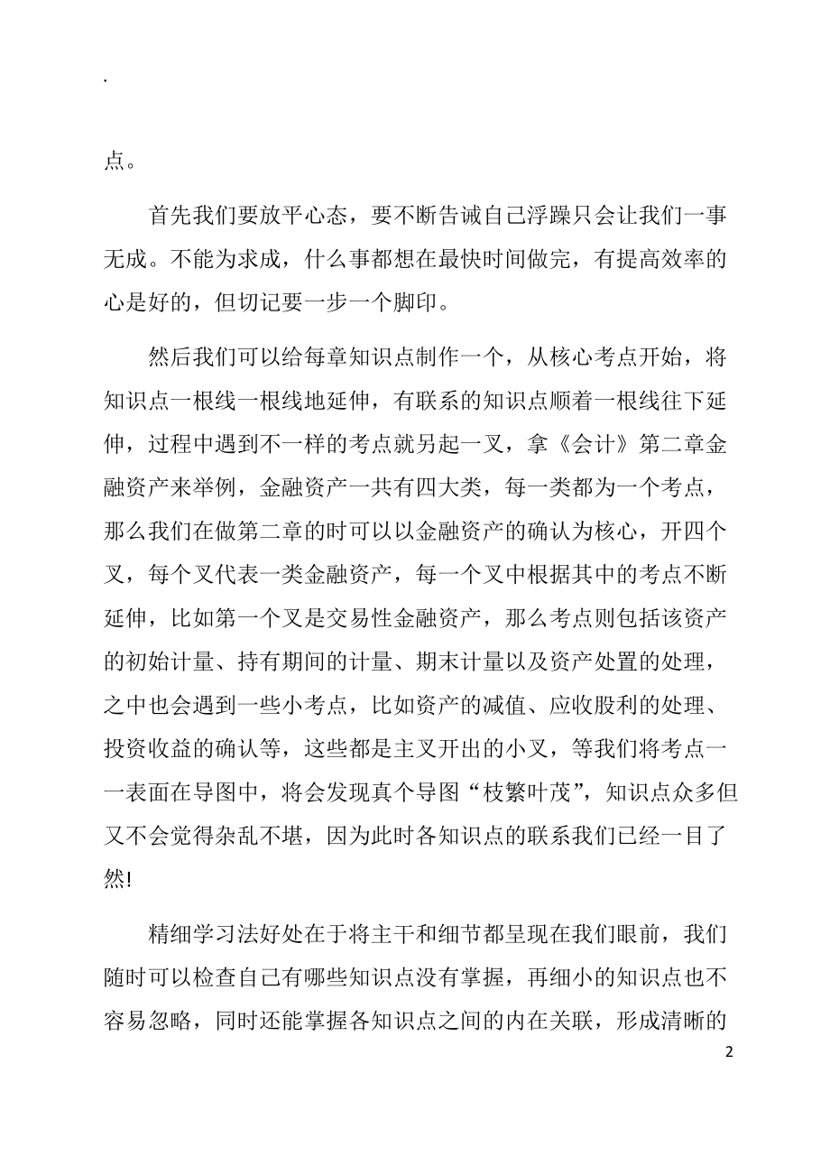 注册会计师备考：思维导图 精致学习.docx_第2页