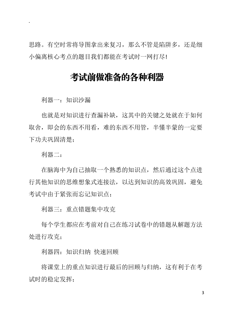 注册会计师备考：思维导图 精致学习.docx_第3页