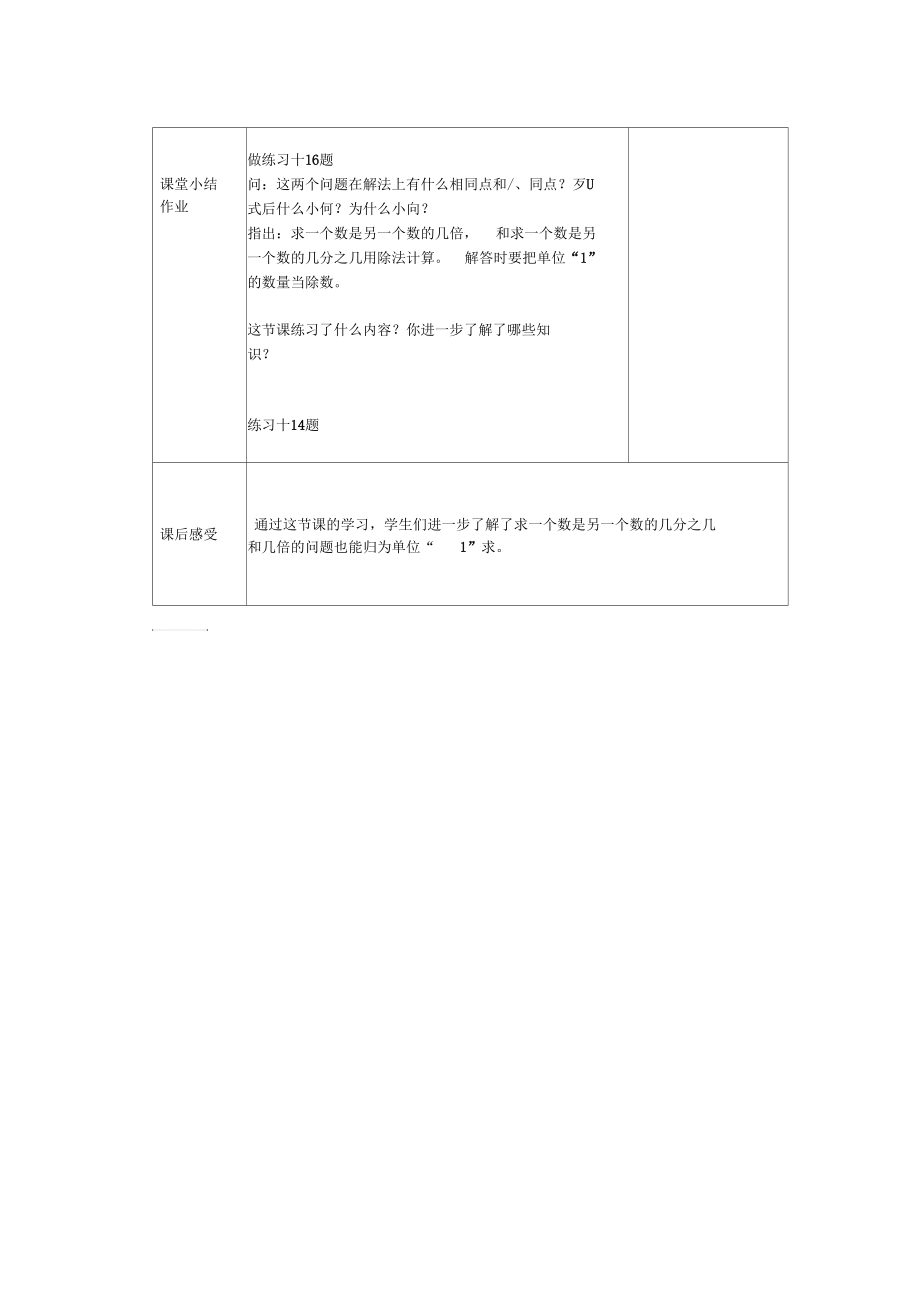 苏教版第11册数学教案分数应用题练习.docx_第2页