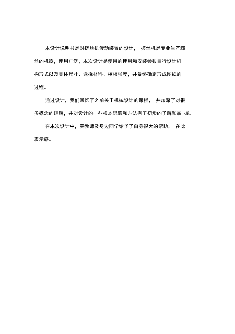 北航搓丝机传动装置设计说明文书.doc_第2页