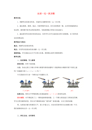 七年级数学上册 5.1.2 认识一元一次方程教案 （新版）北师大版-（新版）北师大版初中七年级上册数学教案.doc