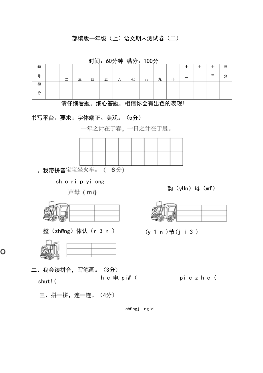 【好卷】部编版语文一年级上册期末测试卷及答案.docx_第1页