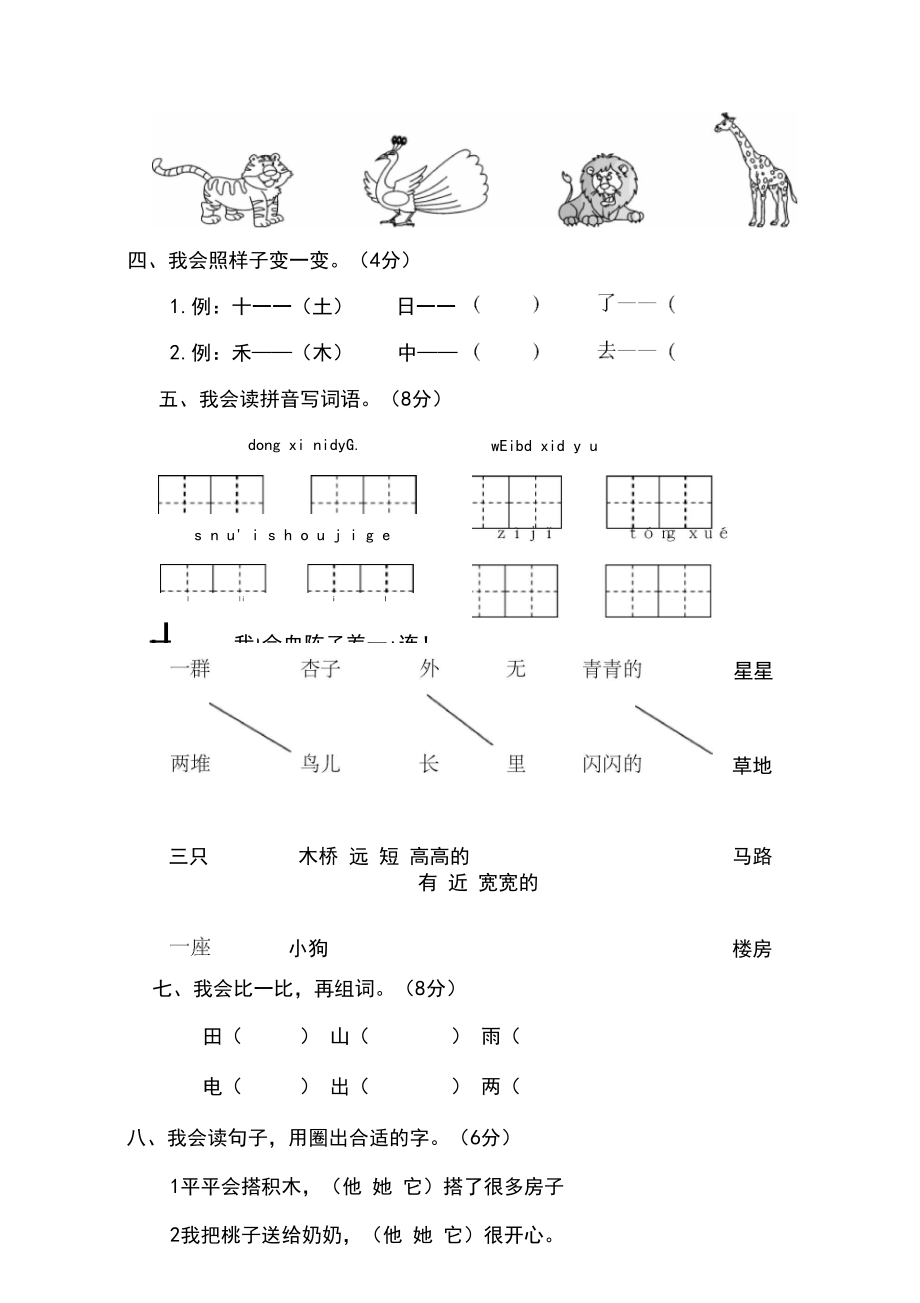 【好卷】部编版语文一年级上册期末测试卷及答案.docx_第2页