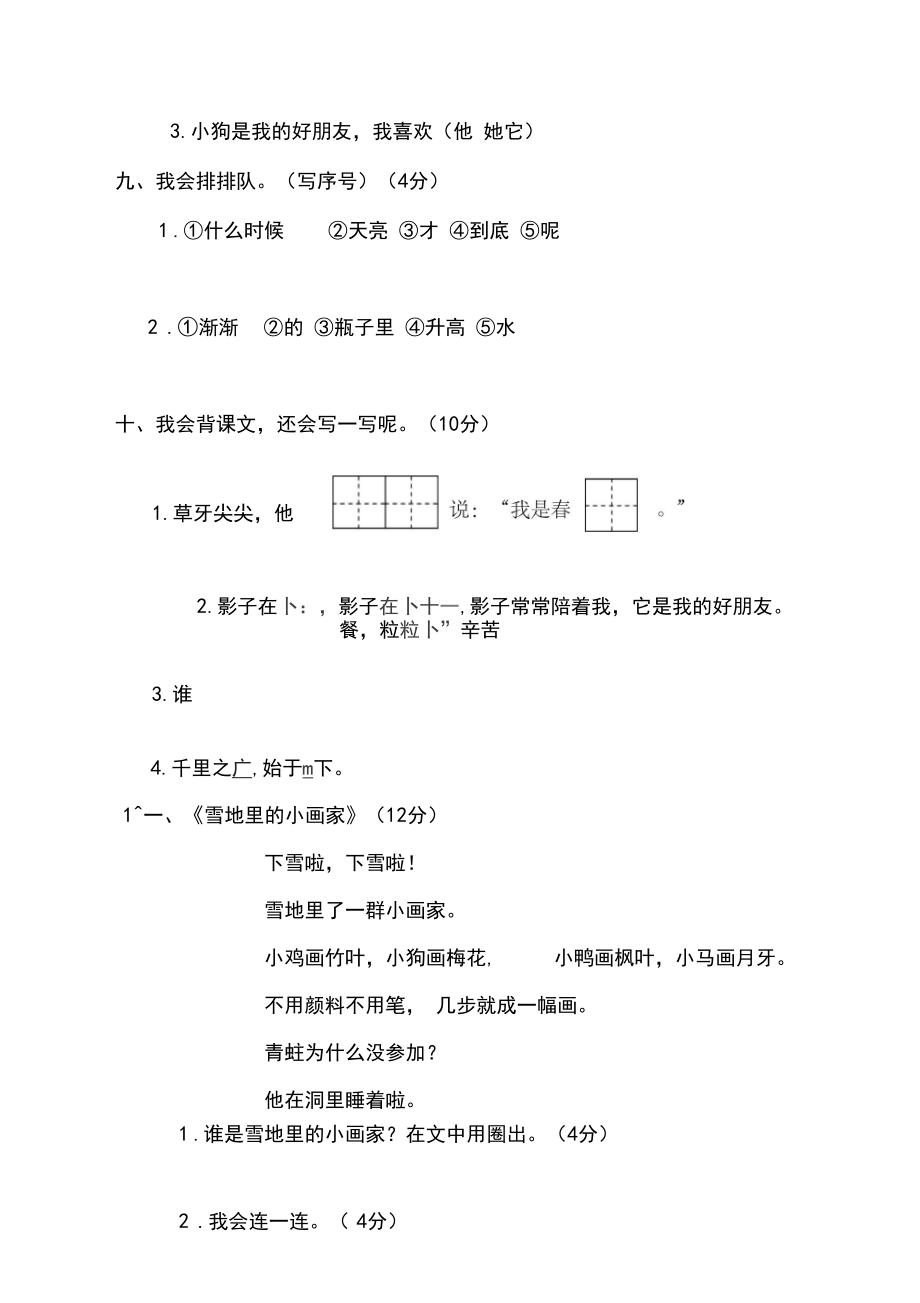 【好卷】部编版语文一年级上册期末测试卷及答案.docx_第3页