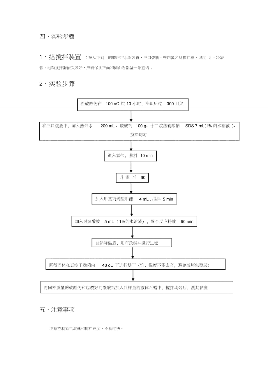 碳酸钙的改性.doc_第3页