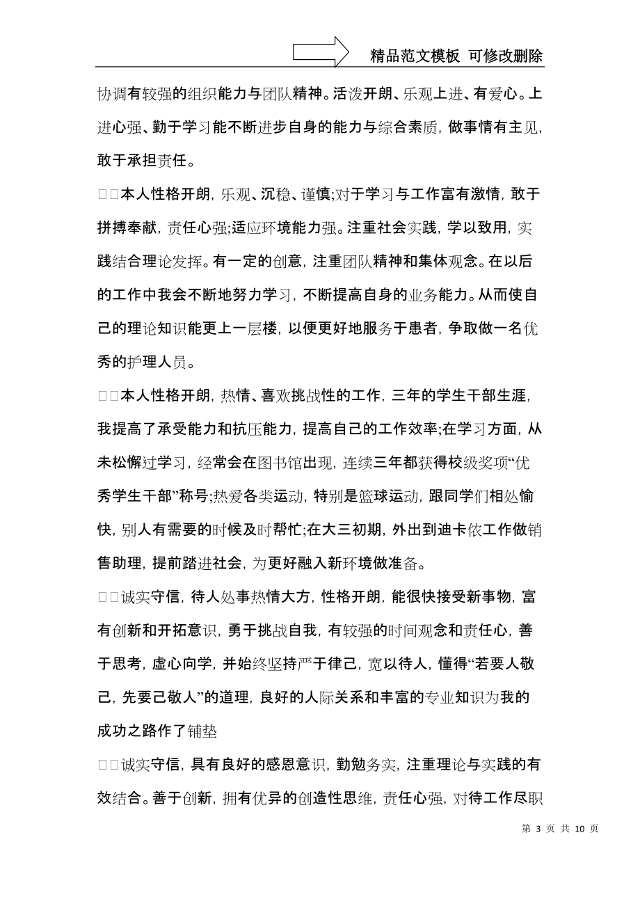 有关试用期转正自我鉴定合集七篇.docx_第3页