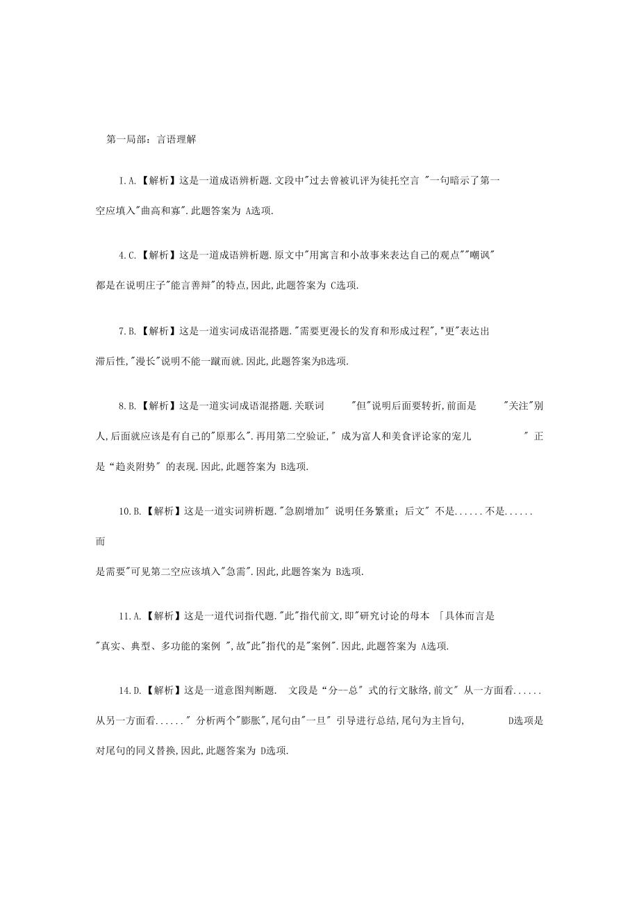 2012年甘肃公务员考试行测答案解析.docx_第1页