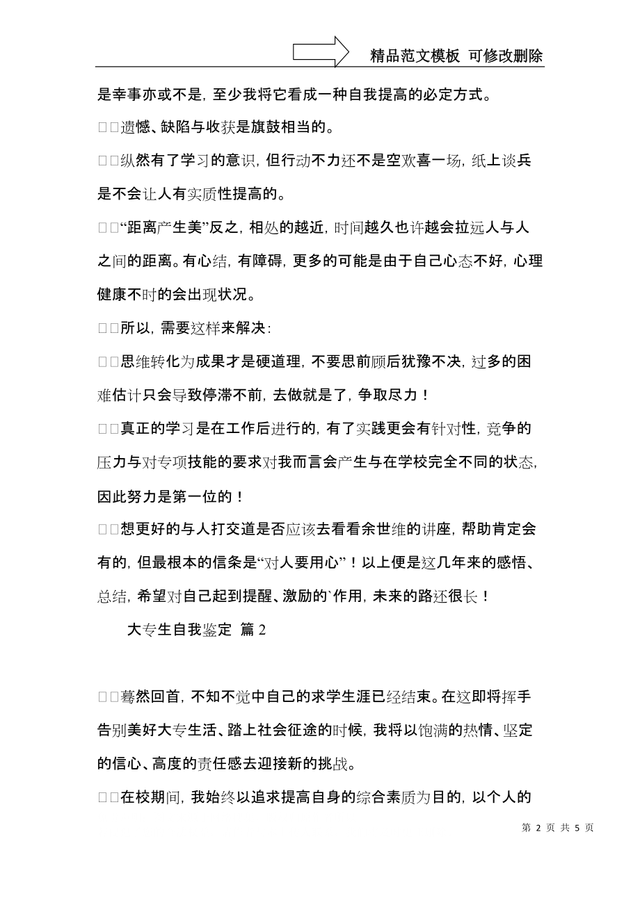 推荐大专生自我鉴定三篇.docx_第2页