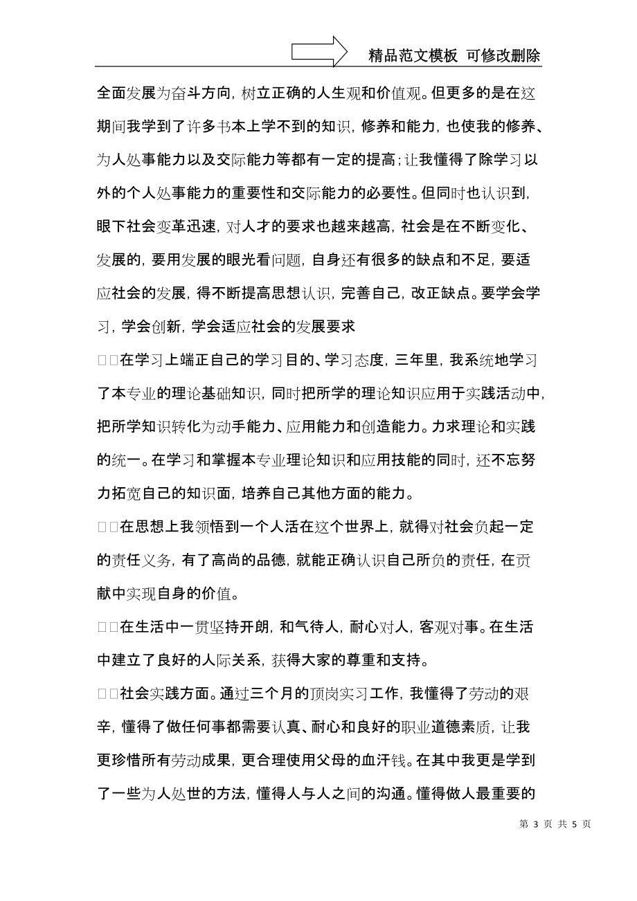 推荐大专生自我鉴定三篇.docx_第3页